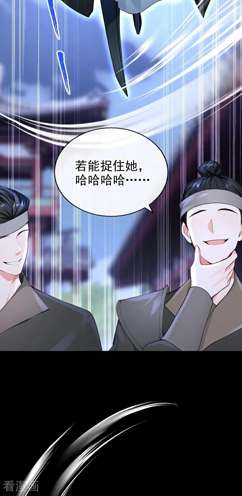《快穿系统：反派大佬不好惹》第191话 还真是善变啊 第26页