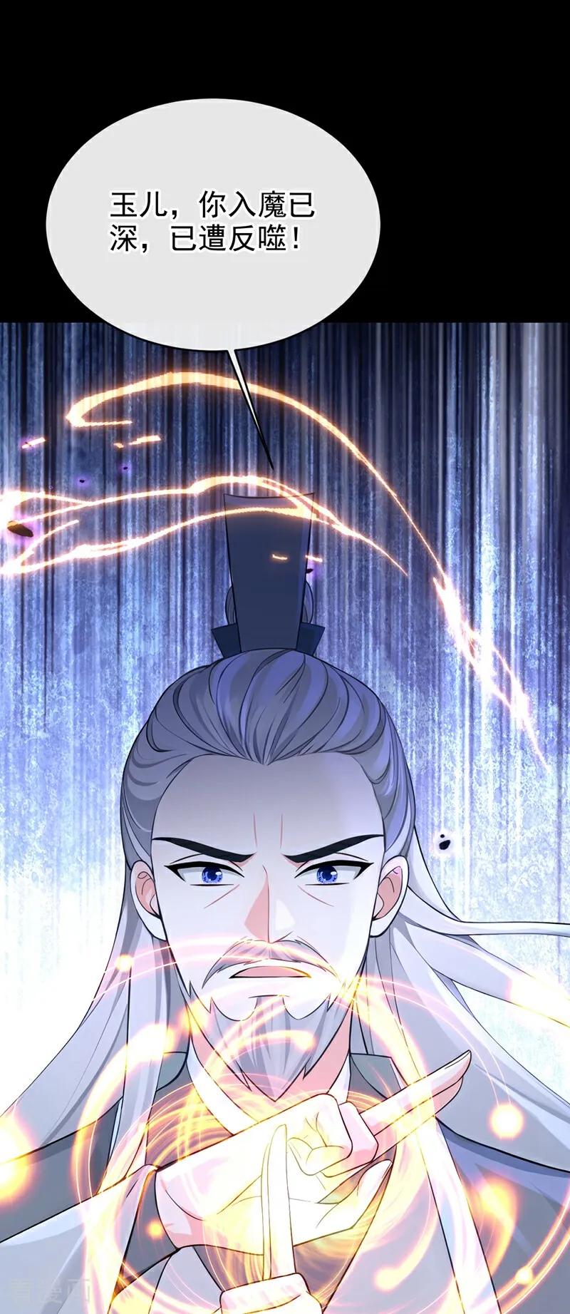 《快穿系统：反派大佬不好惹》第191话 还真是善变啊 第36页