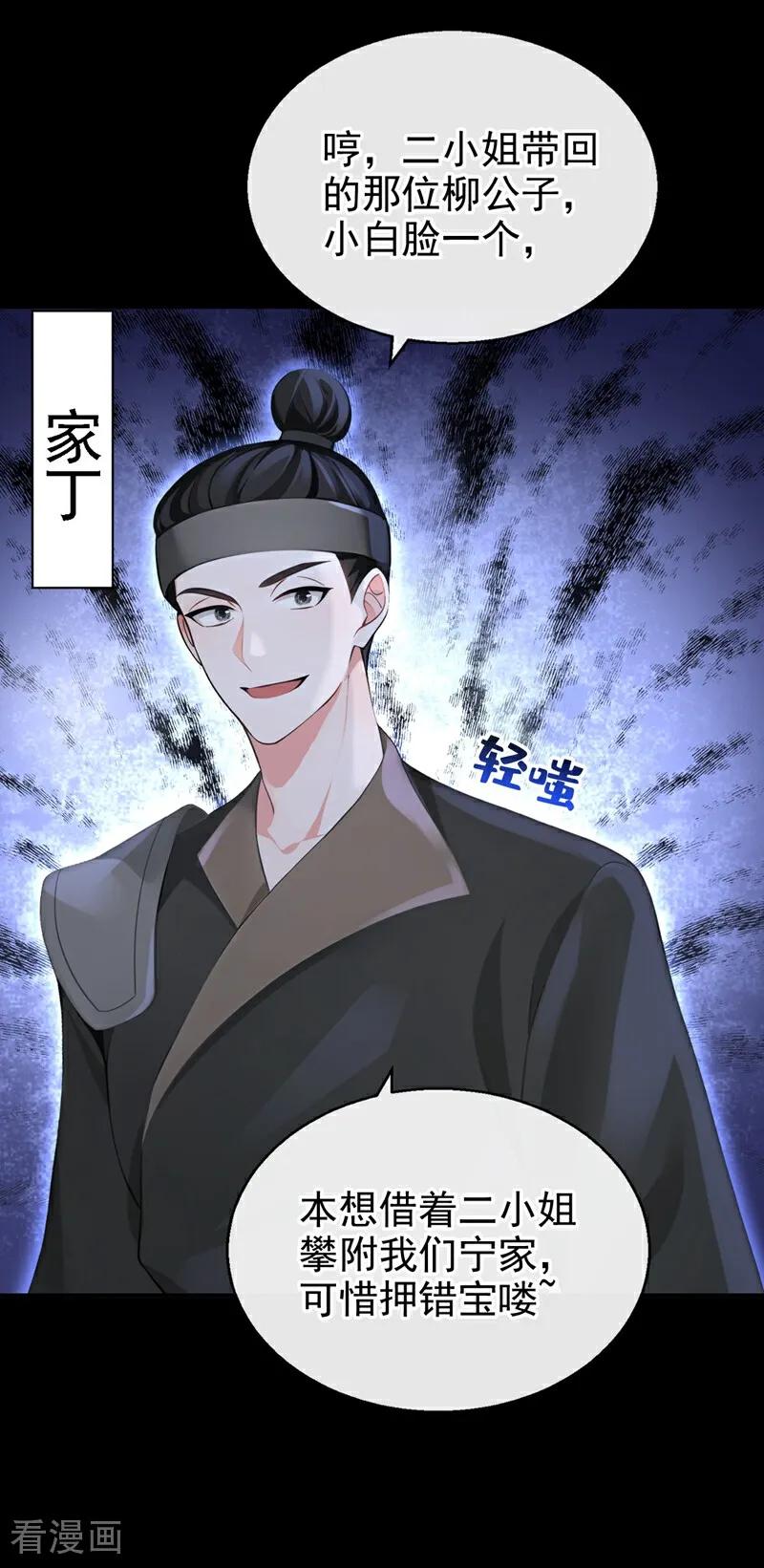 《快穿系统：反派大佬不好惹》第191话 还真是善变啊 第23页