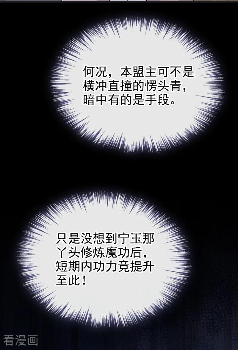 《快穿系统：反派大佬不好惹》第191话 还真是善变啊 第18页