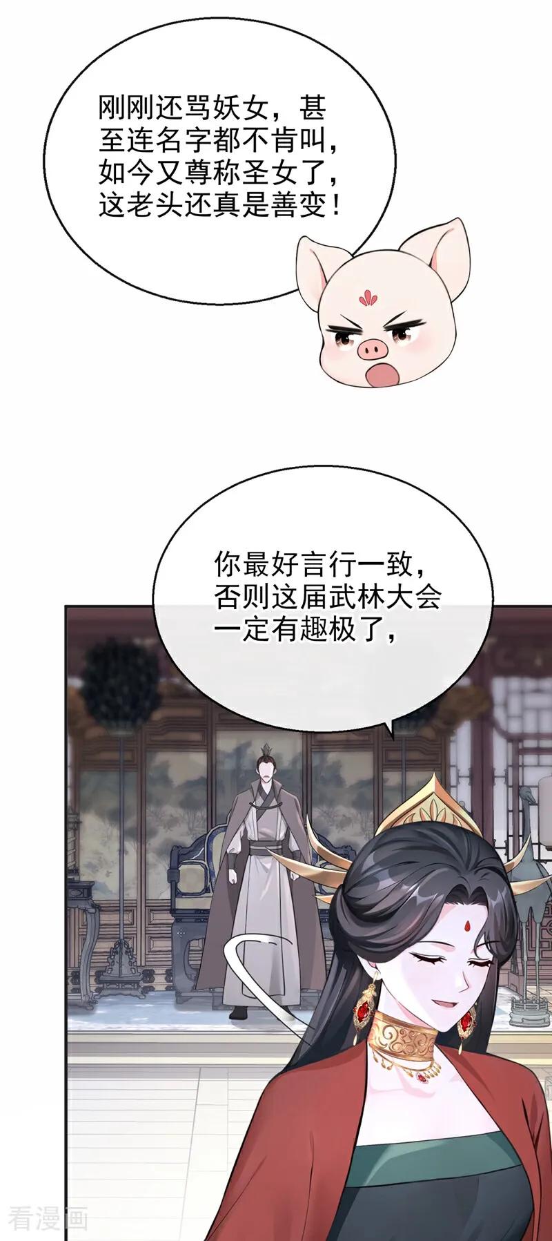 《快穿系统：反派大佬不好惹》第191话 还真是善变啊 第12页