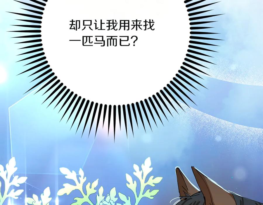 《和猛虎大人的恋爱旅行》第2话 主人 第127页