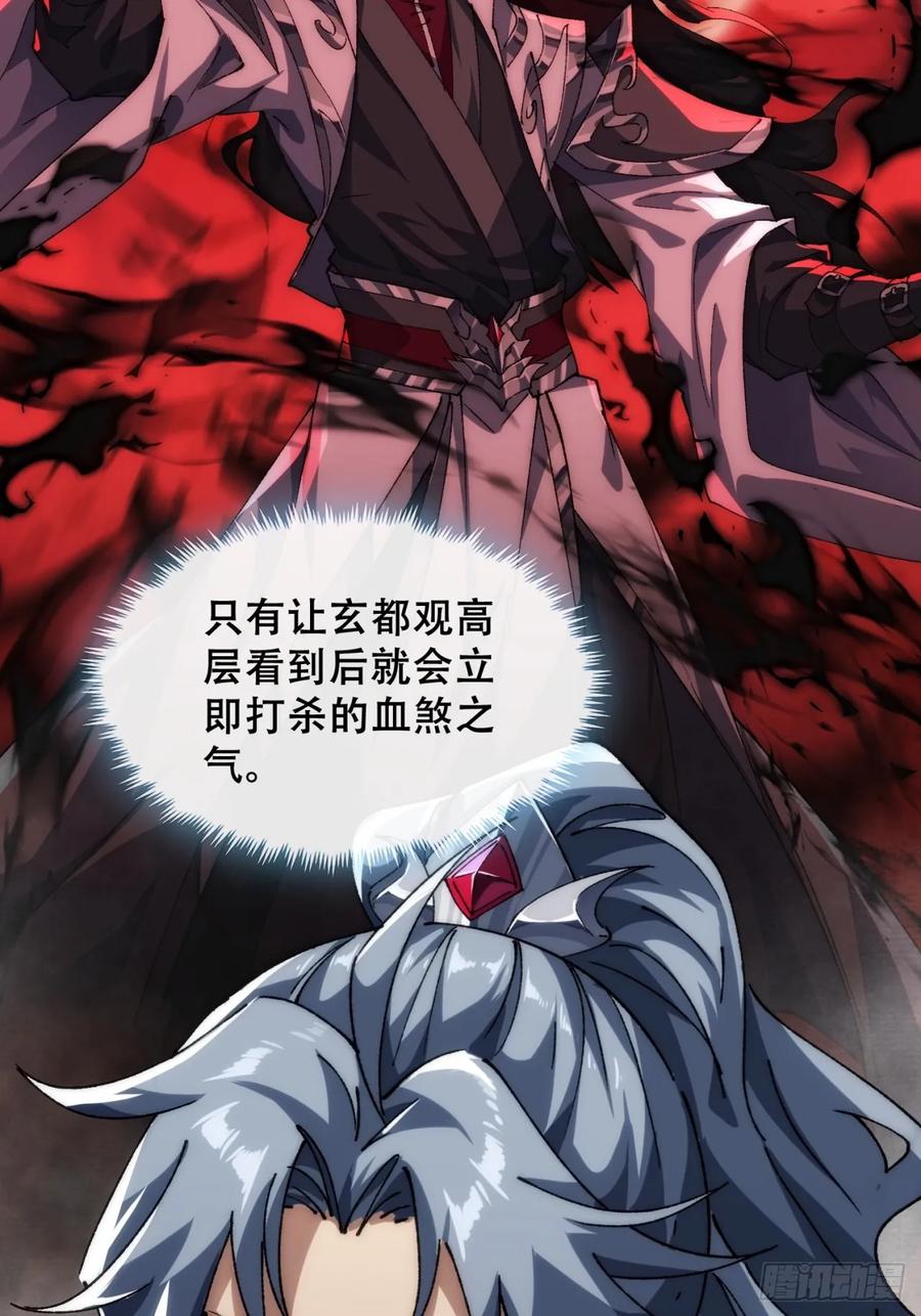 《速通修仙》卧底 第24页