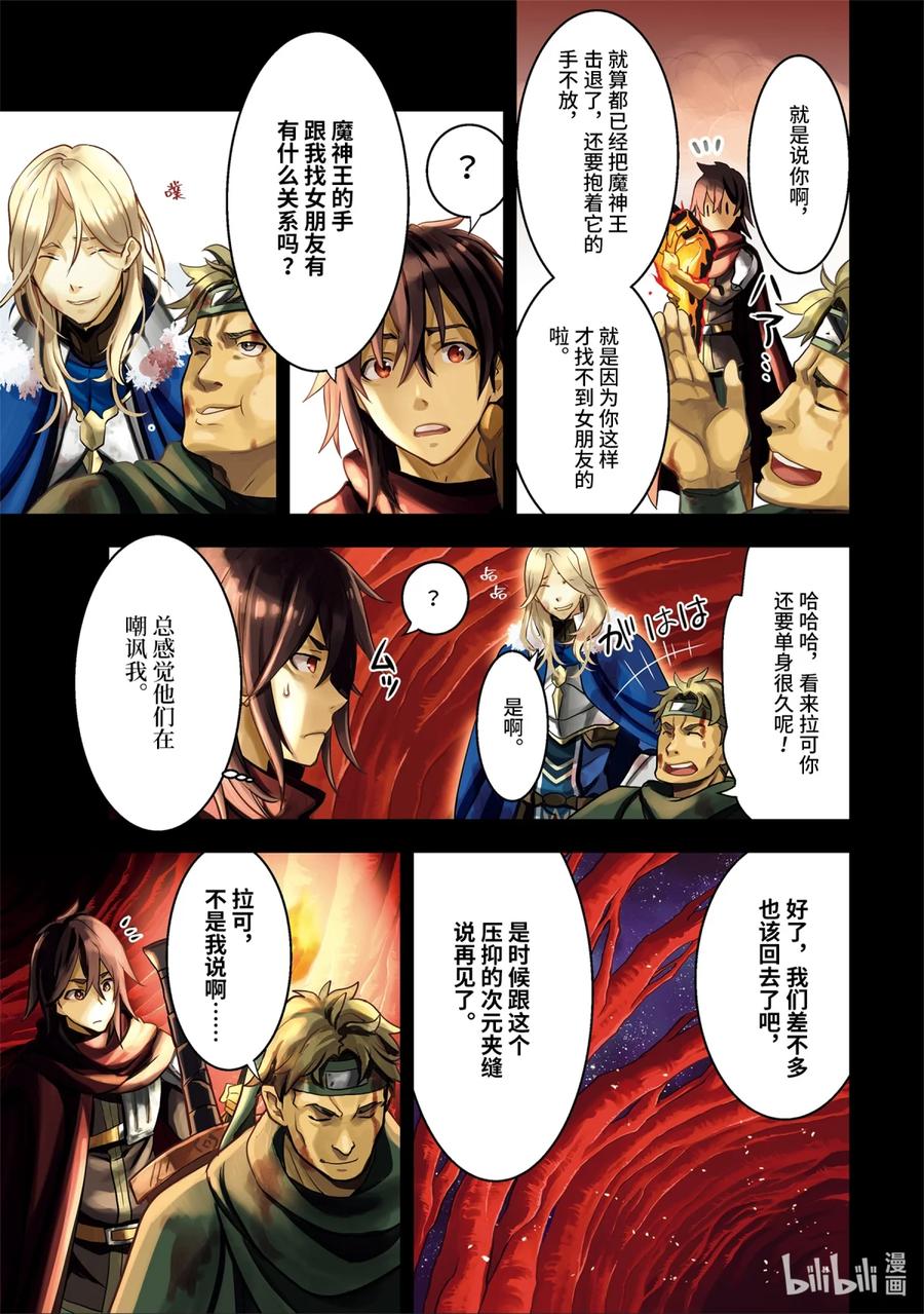 《『你们先走我断后』，于是10年后我成为了传说》1-1 第1话① 第6页