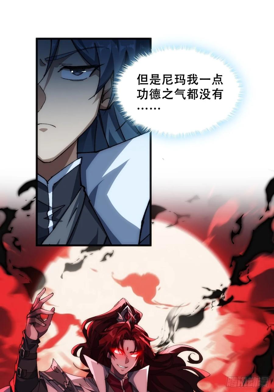 《速通修仙》卧底 第23页