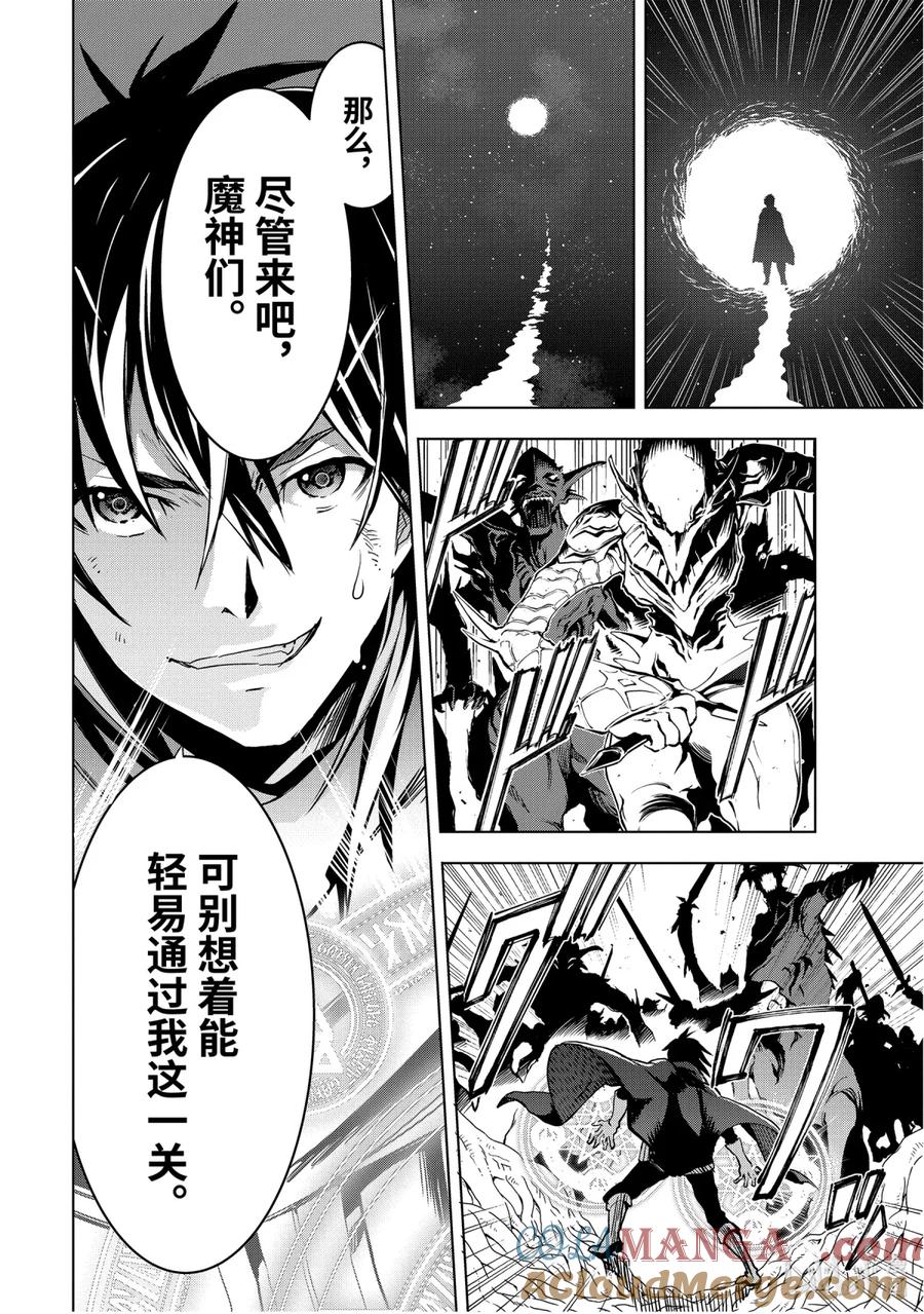《『你们先走我断后』，于是10年后我成为了传说》1-1 第1话① 第13页