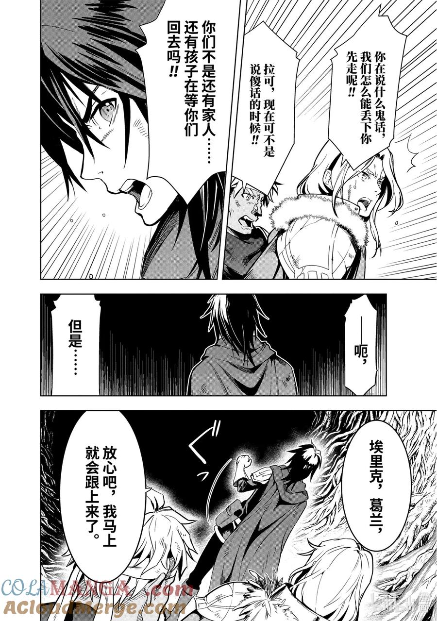 《『你们先走我断后』，于是10年后我成为了传说》1-1 第1话① 第11页