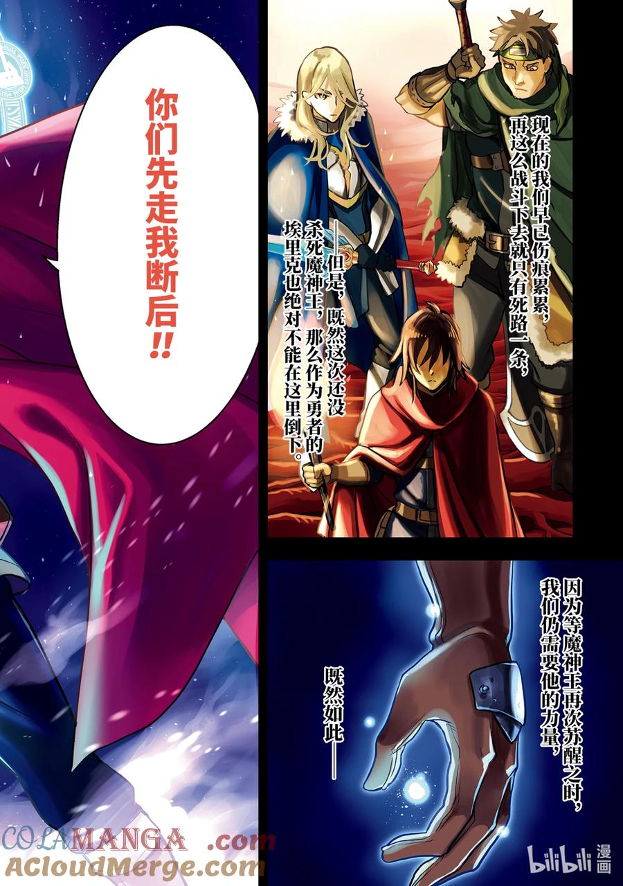 《『你们先走我断后』，于是10年后我成为了传说》1-1 第1话① 第9页