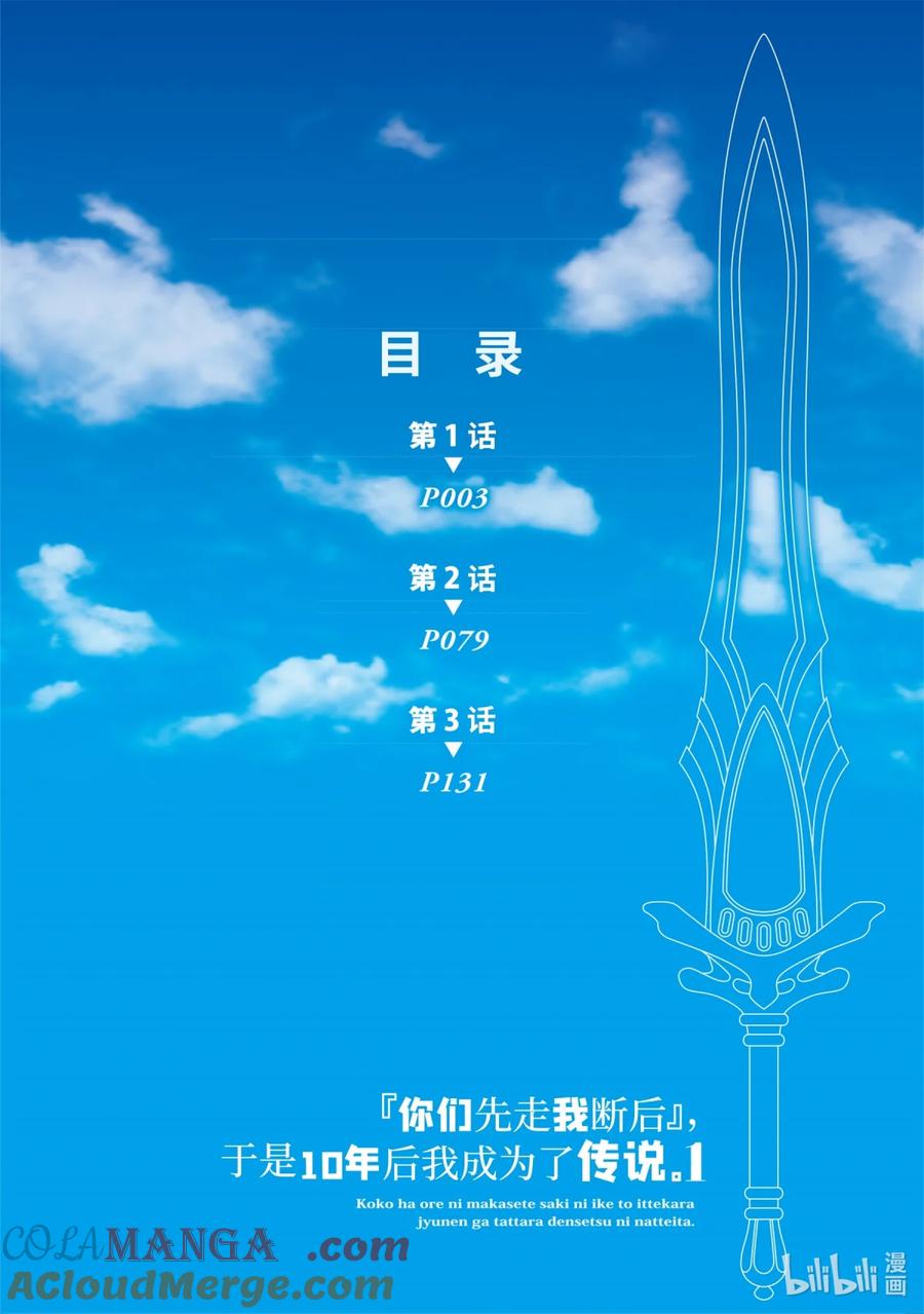 《『你们先走我断后』，于是10年后我成为了传说》1-1 第1话① 第3页