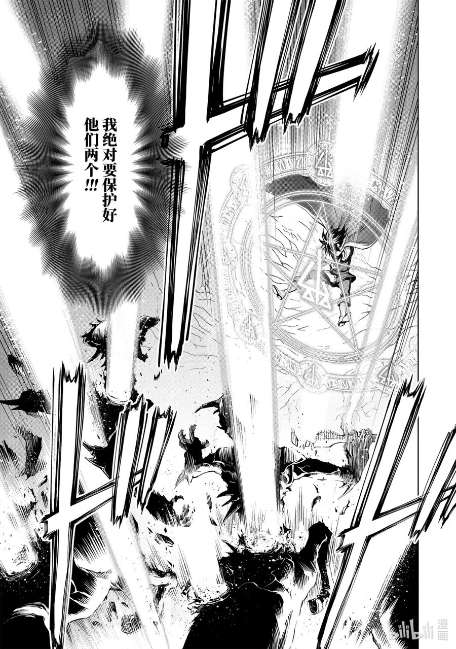 《『你们先走我断后』，于是10年后我成为了传说》1-1 第1话① 第14页