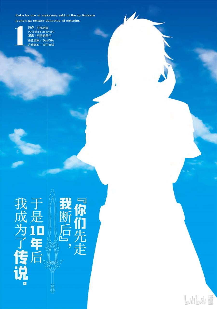 《『你们先走我断后』，于是10年后我成为了传说》1-1 第1话① 第2页