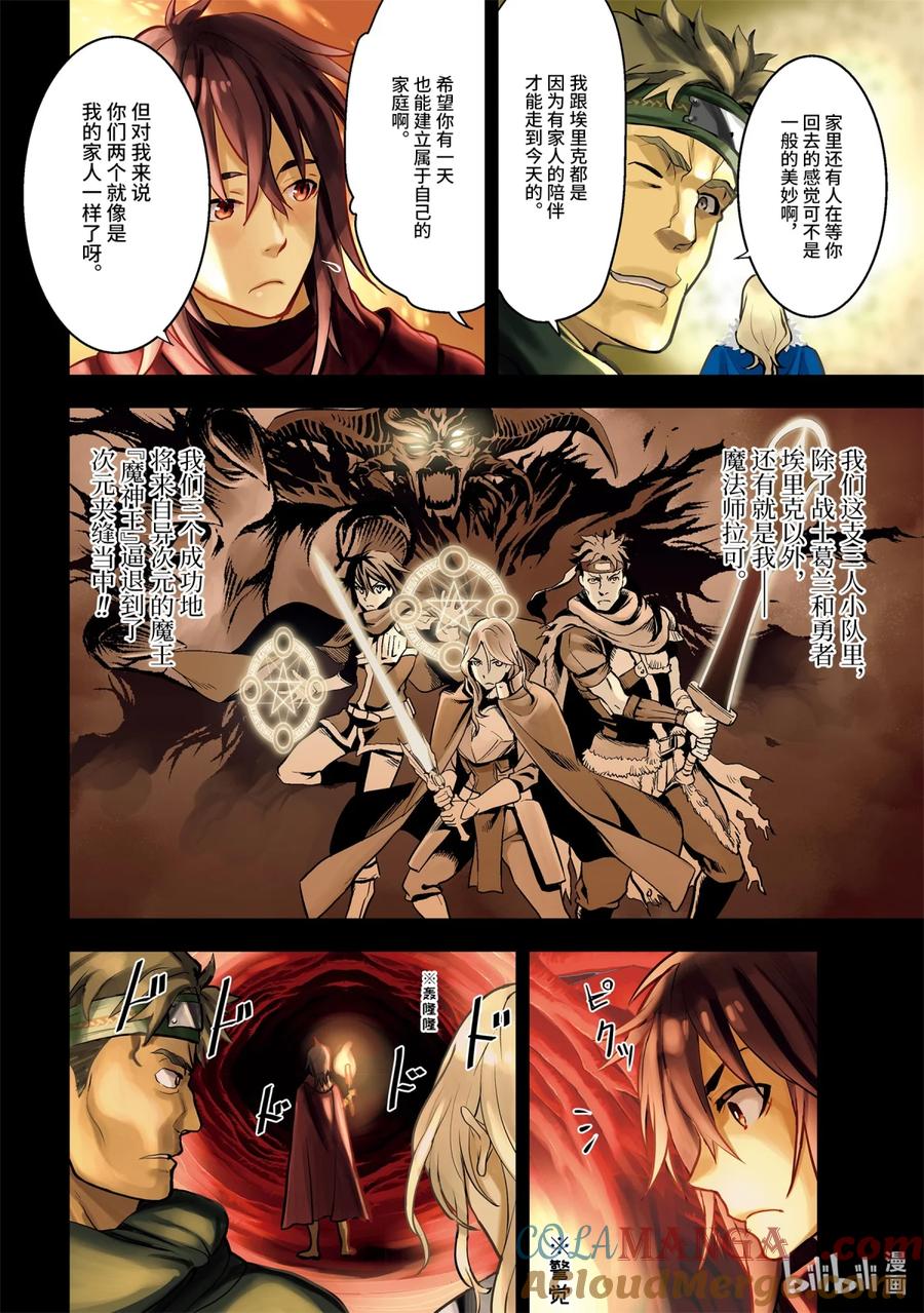 《『你们先走我断后』，于是10年后我成为了传说》1-1 第1话① 第7页