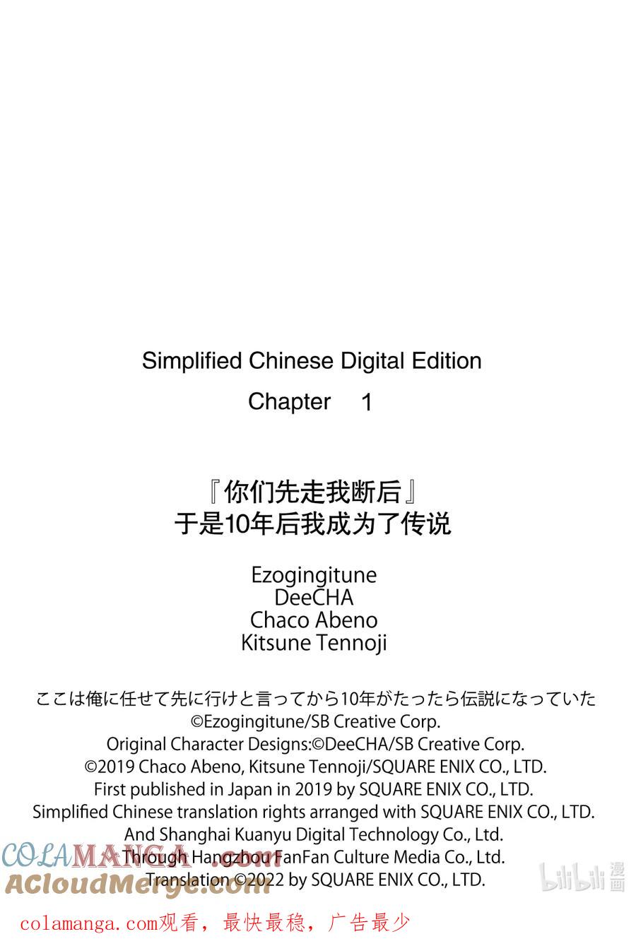 《『你们先走我断后』，于是10年后我成为了传说》1-1 第1话① 第15页