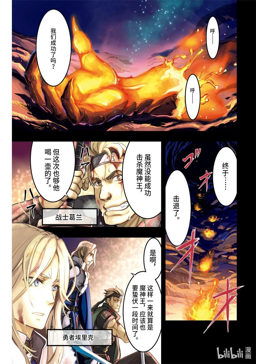 《『你们先走我断后』，于是10年后我成为了传说》1-1 第1话① 第4页