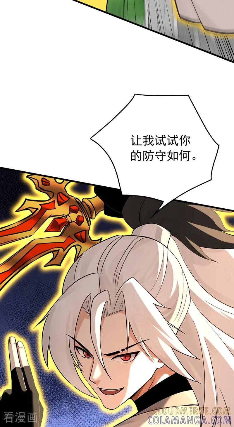 弟子修炼，我躺平！ 第200话 它就是个笑话！ 第29页