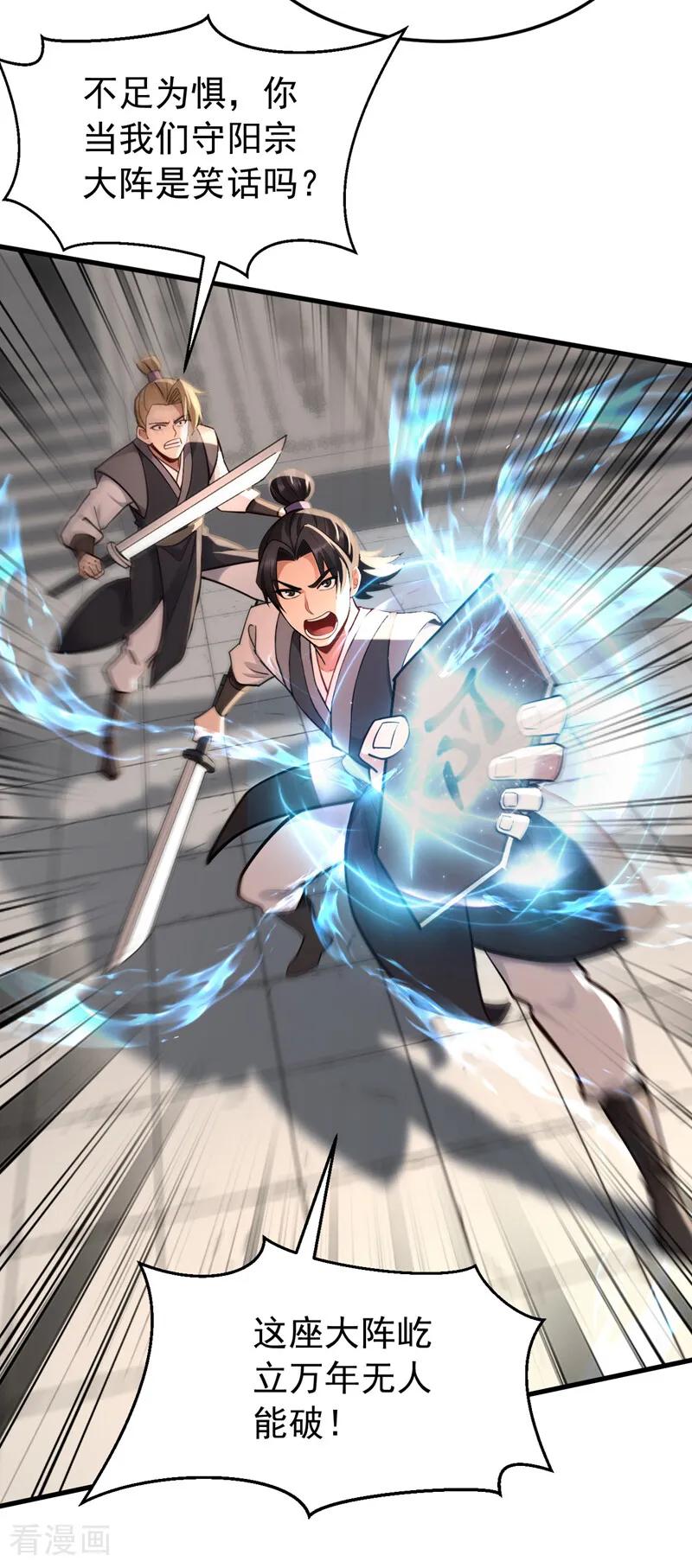 弟子修炼，我躺平！ 第200话 它就是个笑话！ 第14页