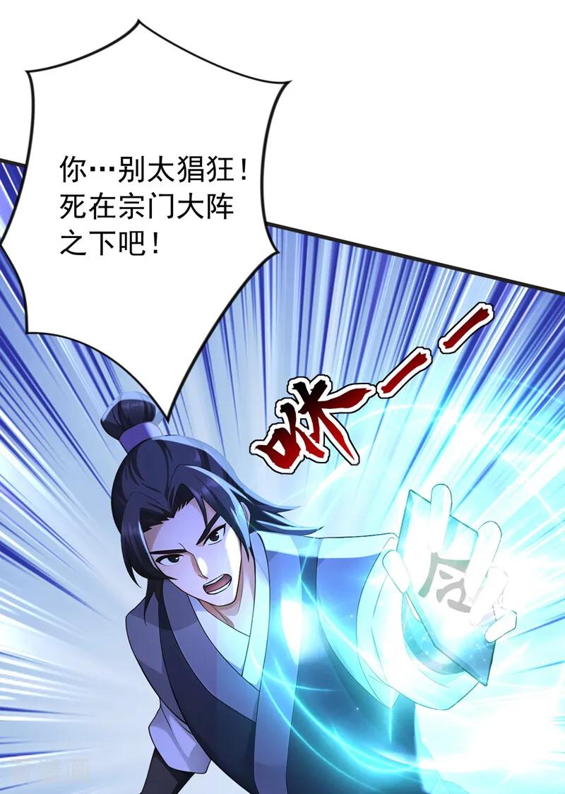 弟子修炼，我躺平！ 第200话 它就是个笑话！ 第8页