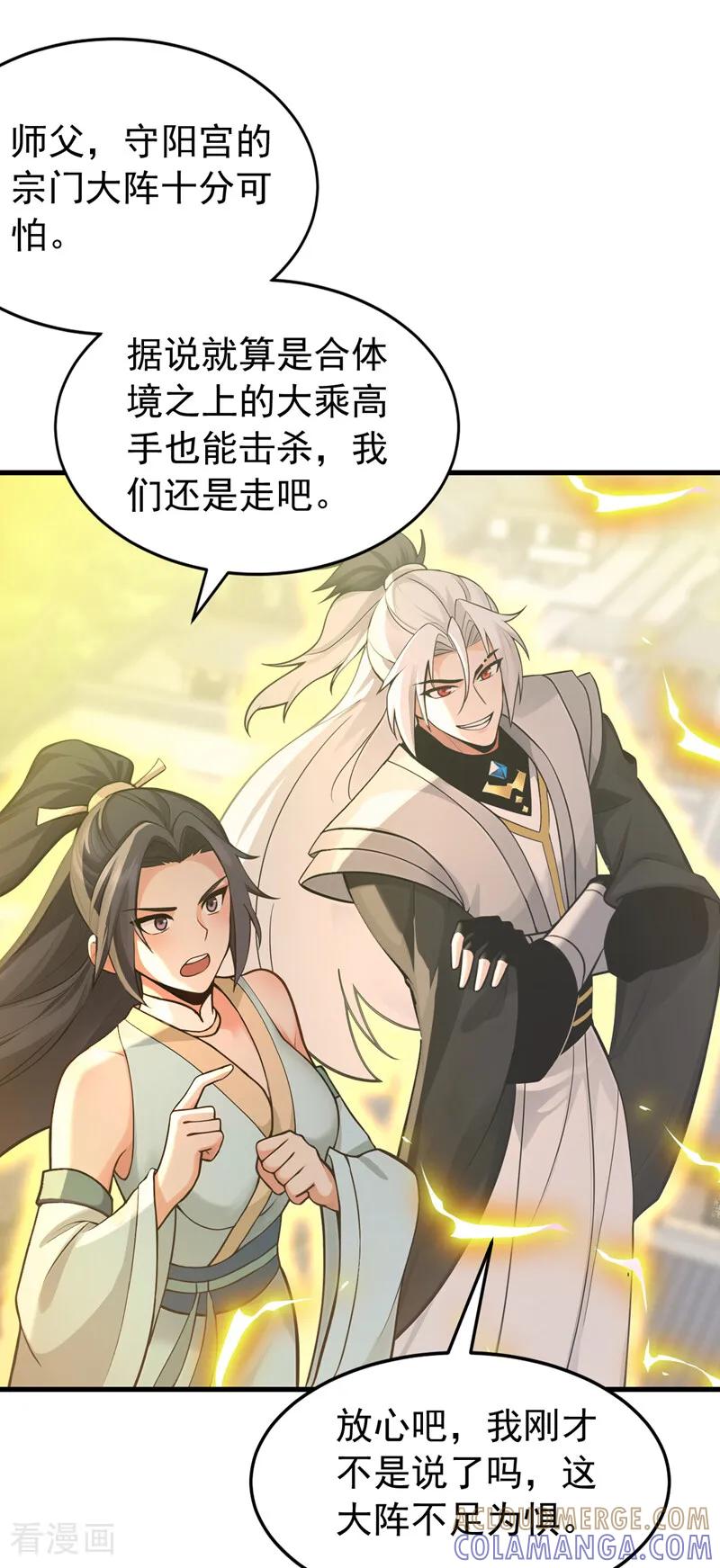 弟子修炼，我躺平！ 第200话 它就是个笑话！ 第13页