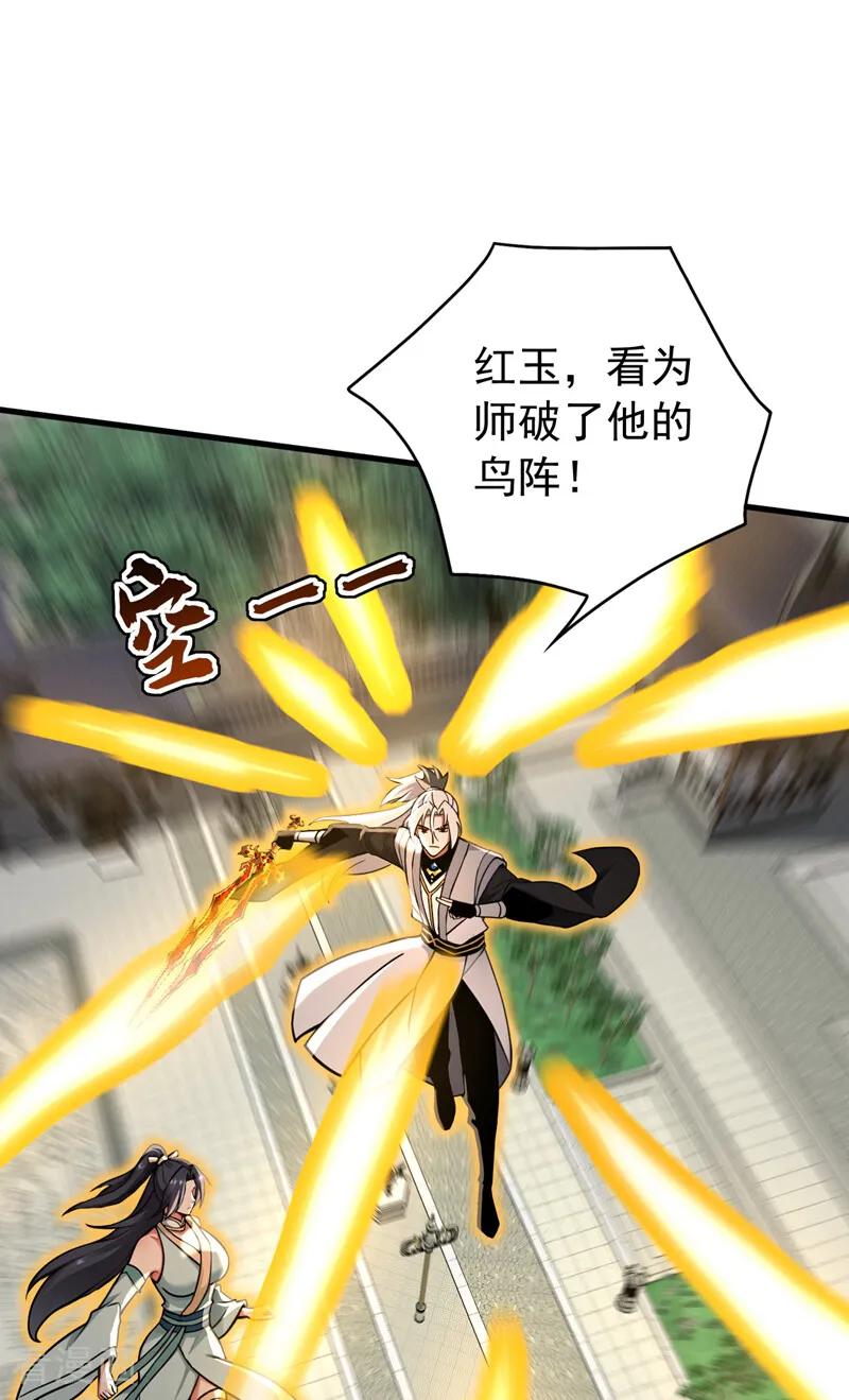 弟子修炼，我躺平！ 第200话 它就是个笑话！ 第16页