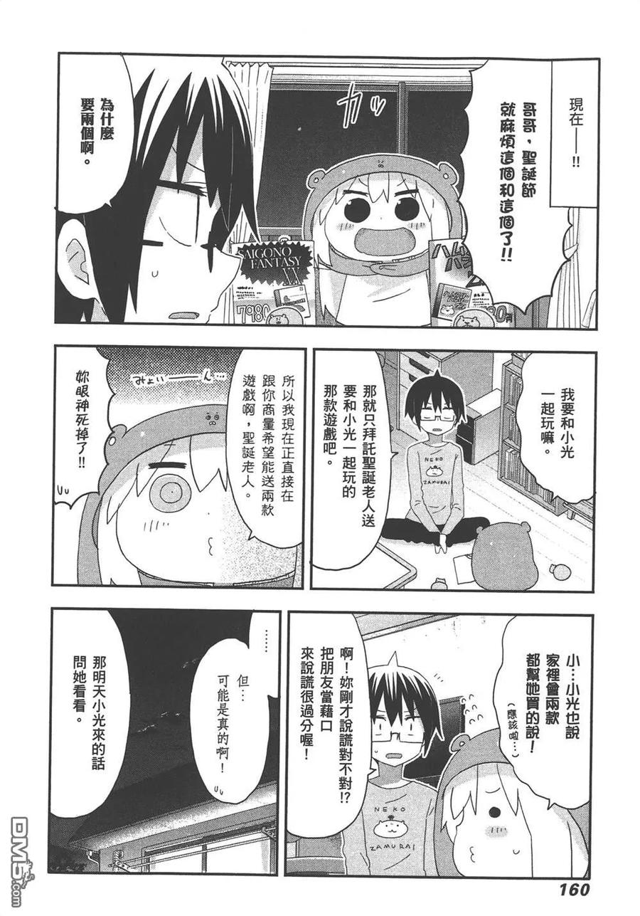 《干物妹小埋》第10卷 第162页
