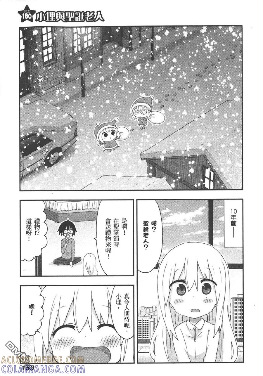 《干物妹小埋》第10卷 第161页