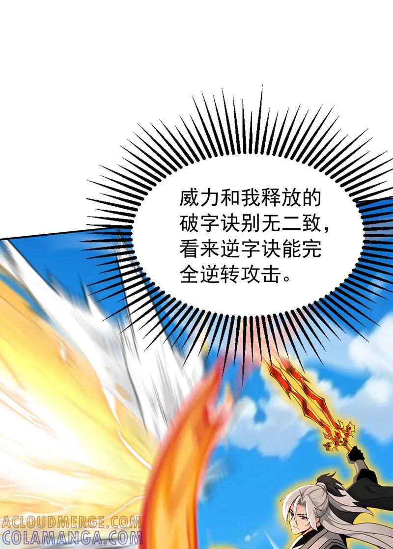 弟子修炼，我躺平！ 第204话 不堪一击 第7页