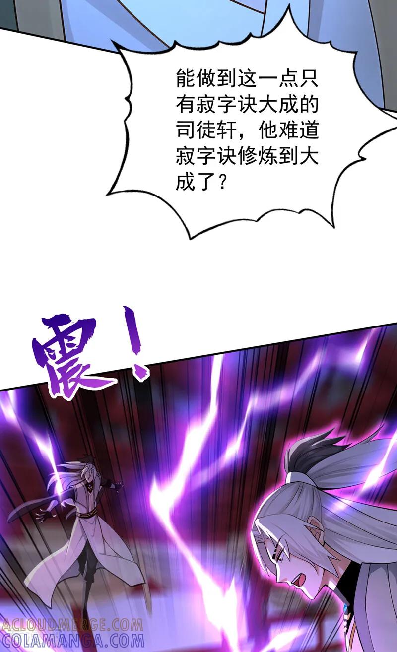 弟子修炼，我躺平！ 第206话 鱼死网破！ 第7页