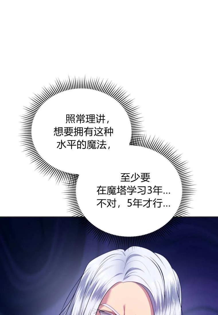 《基层公务员想晋升》第21话 第55页