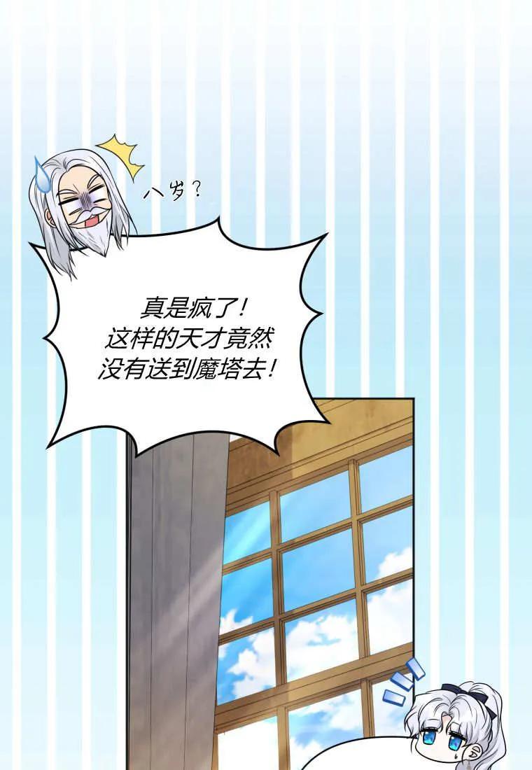 《基层公务员想晋升》第21话 第62页