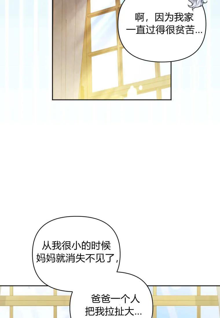 《基层公务员想晋升》第21话 第63页