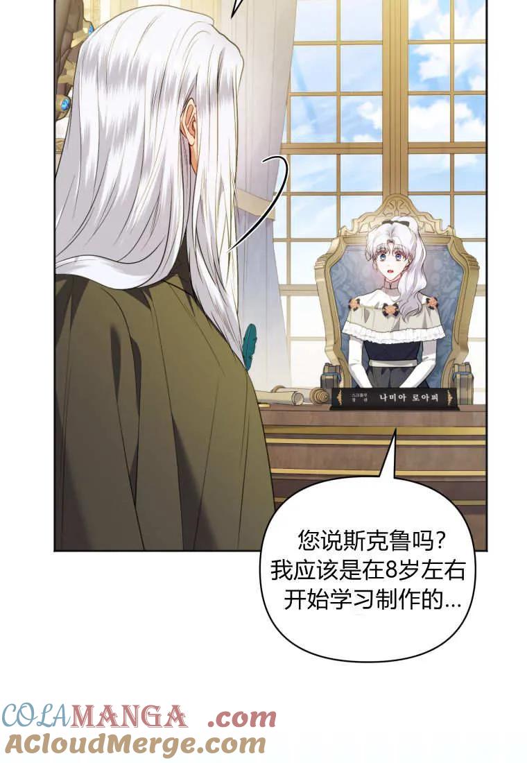 《基层公务员想晋升》第21话 第61页