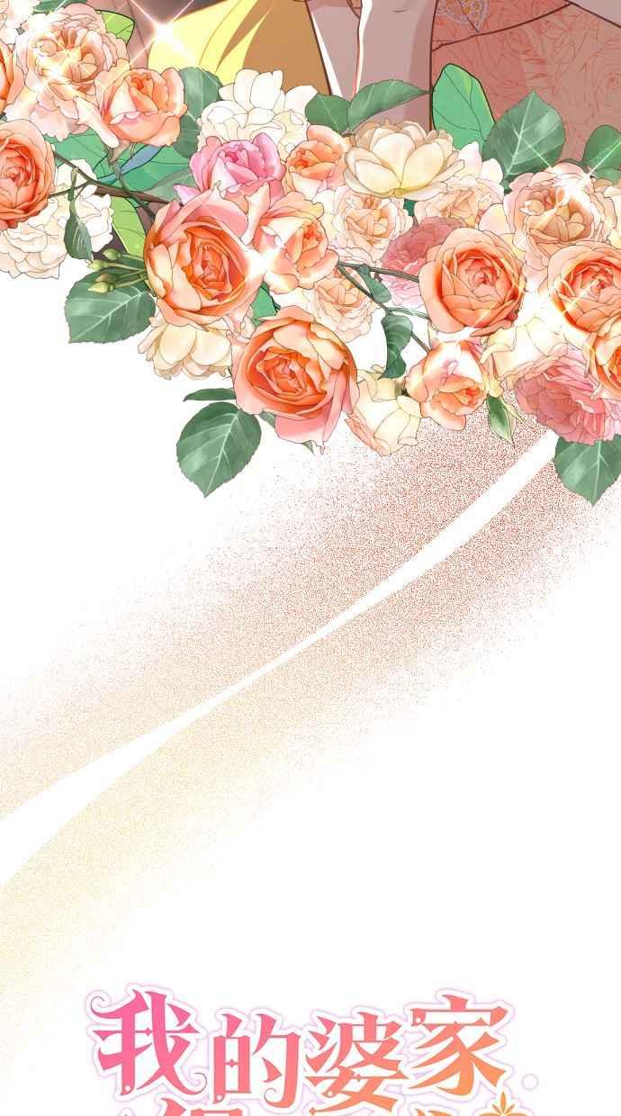 《我的婆家很爱我》第21话 第38页