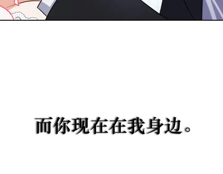 《皇子，为什么对我这么好？》完结篇 我的太阳 第218页