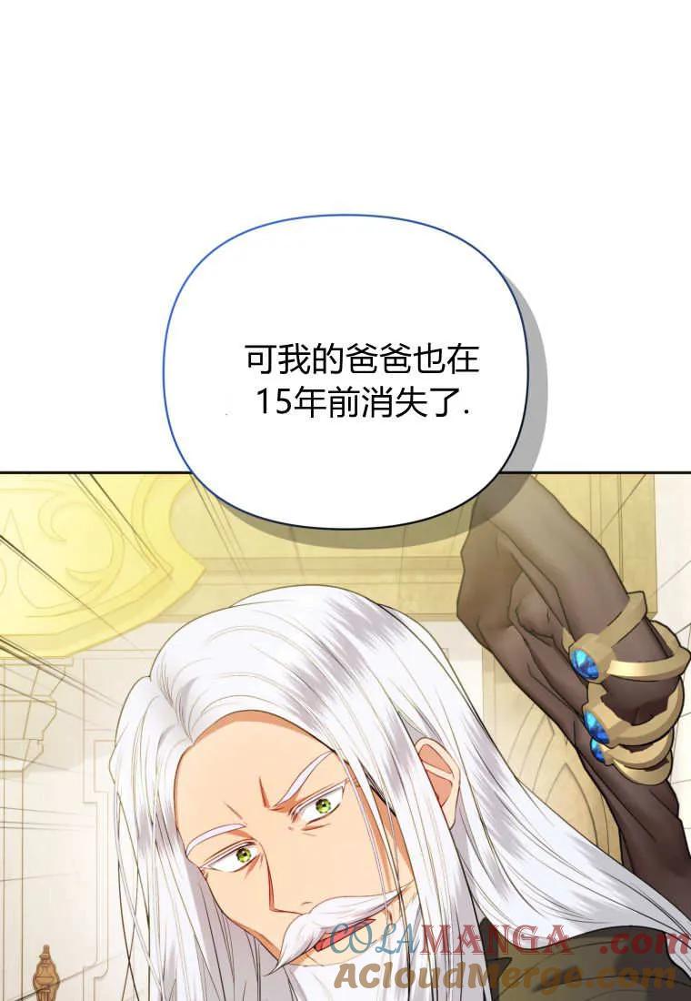 《基层公务员想晋升》第21话 第65页