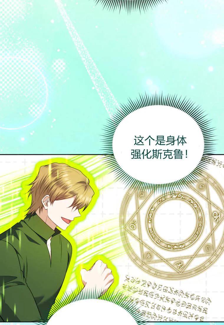 《基层公务员想晋升》第21话 第50页