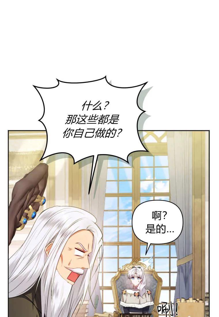 《基层公务员想晋升》第21话 第47页