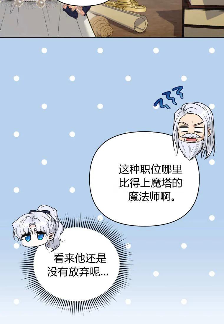 《基层公务员想晋升》第21话 第43页