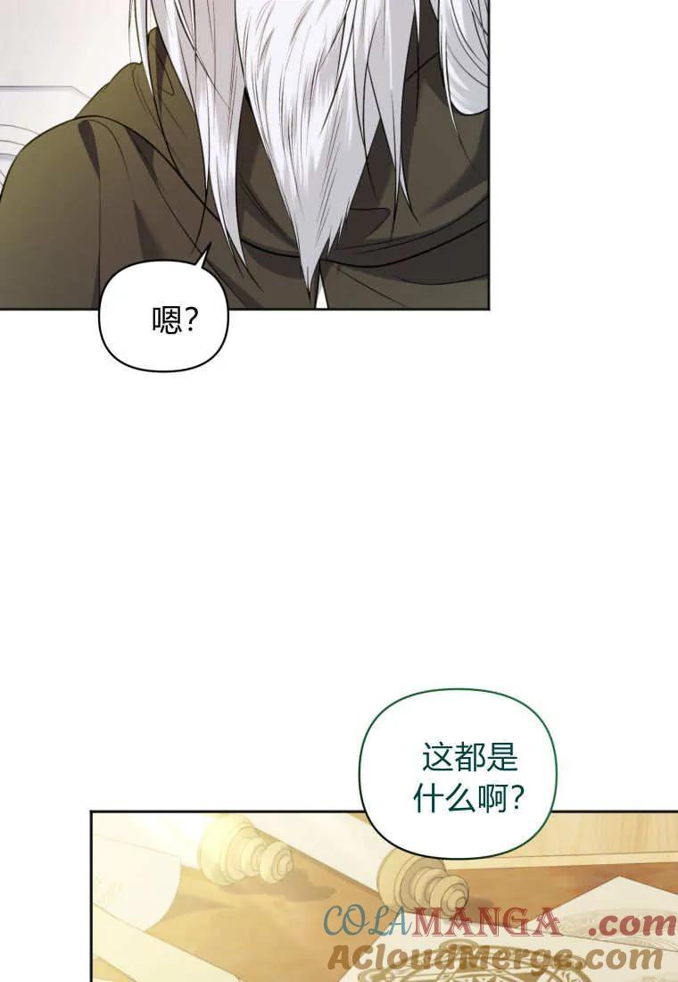 《基层公务员想晋升》第21话 第45页