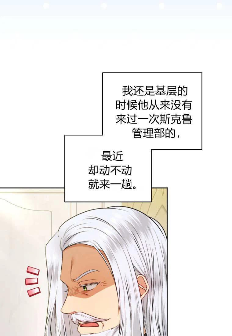 《基层公务员想晋升》第21话 第44页