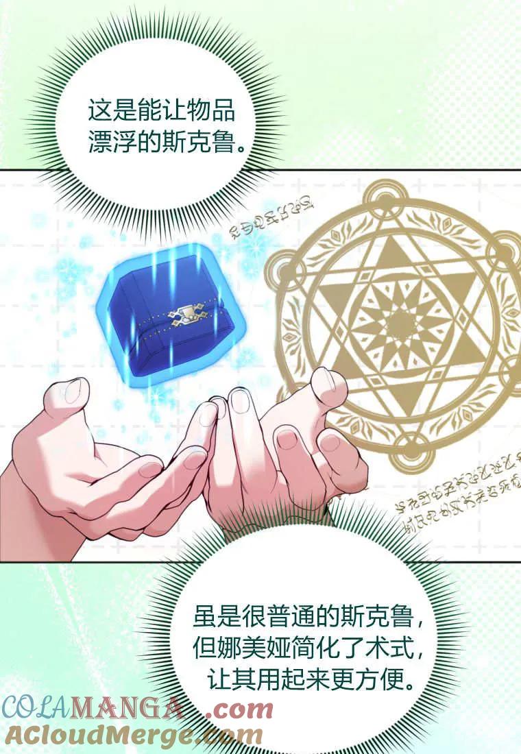 《基层公务员想晋升》第21话 第49页