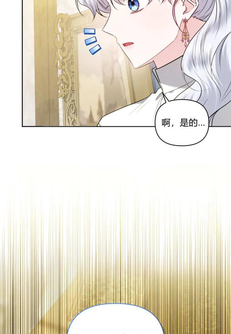 《基层公务员想晋升》第21话 第52页