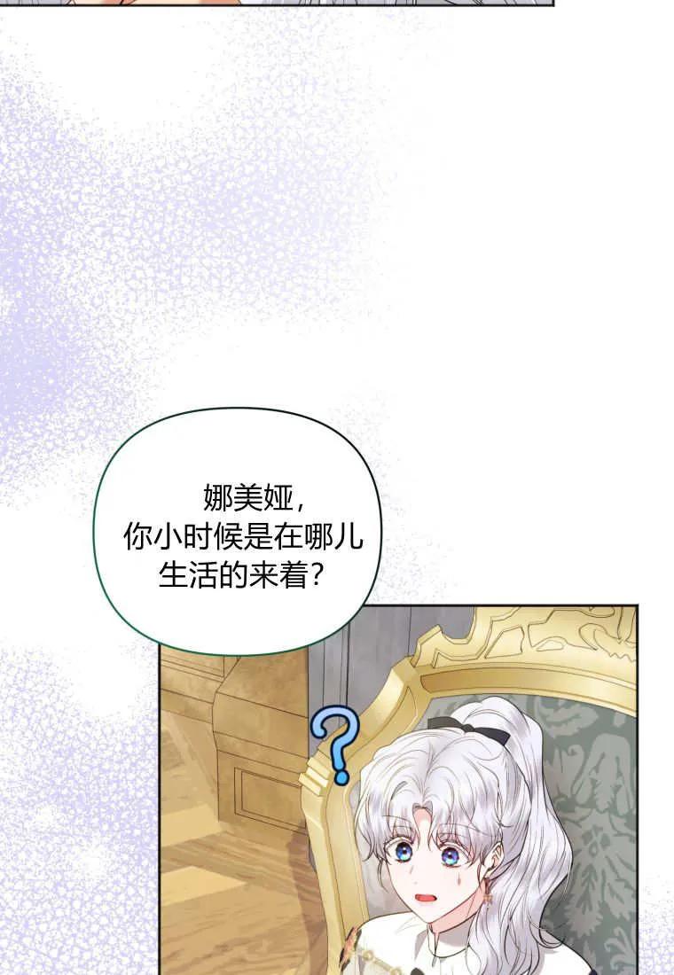 《基层公务员想晋升》第21话 第67页