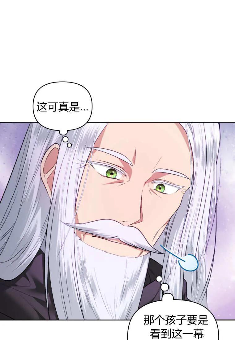 《基层公务员想晋升》第21话 第59页
