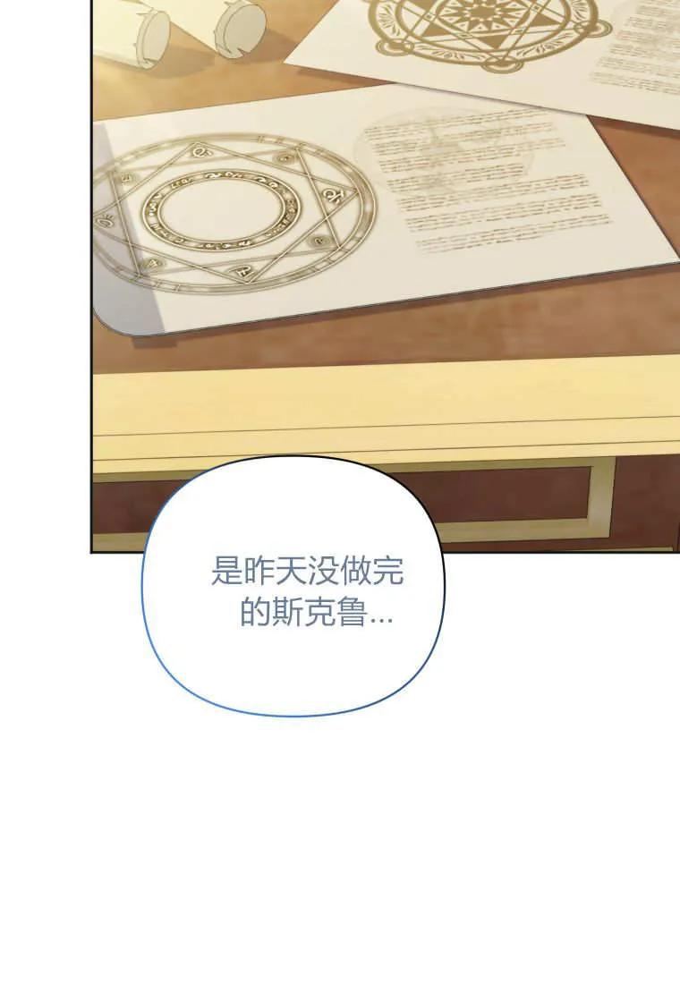 《基层公务员想晋升》第21话 第46页