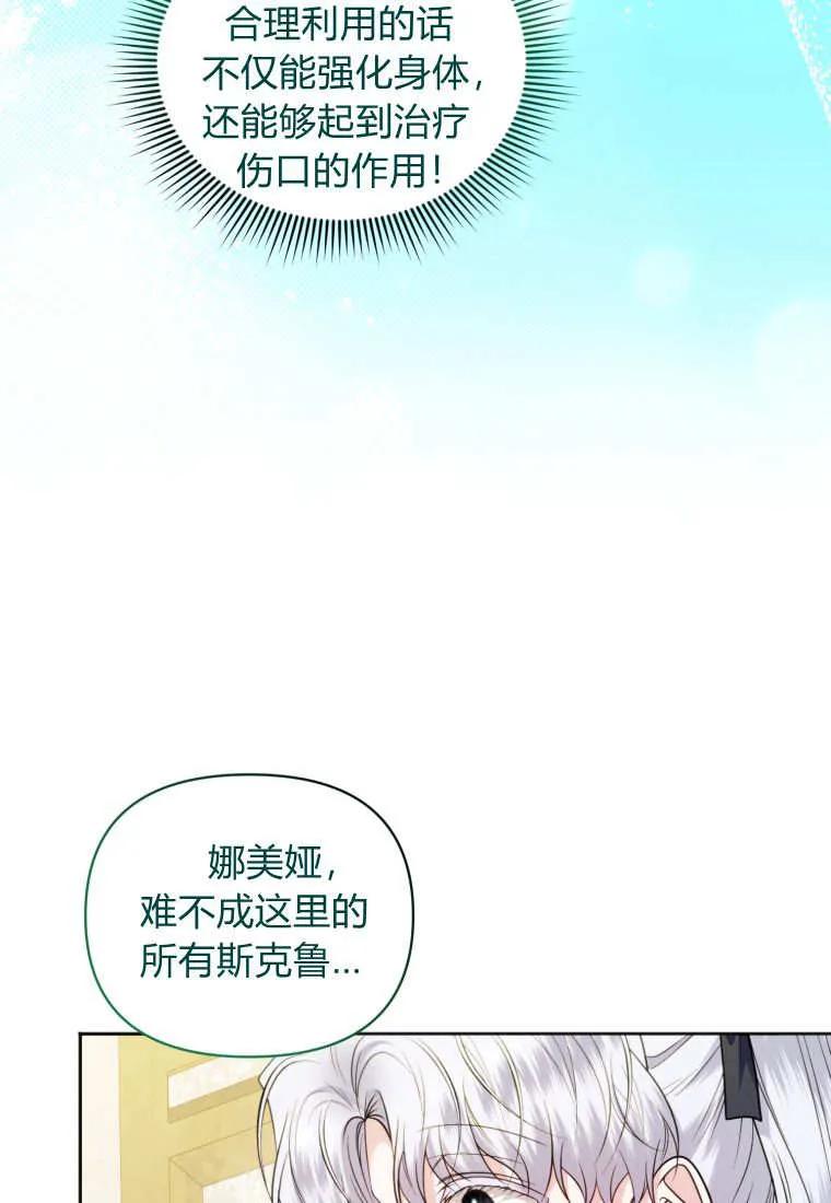 《基层公务员想晋升》第21话 第51页