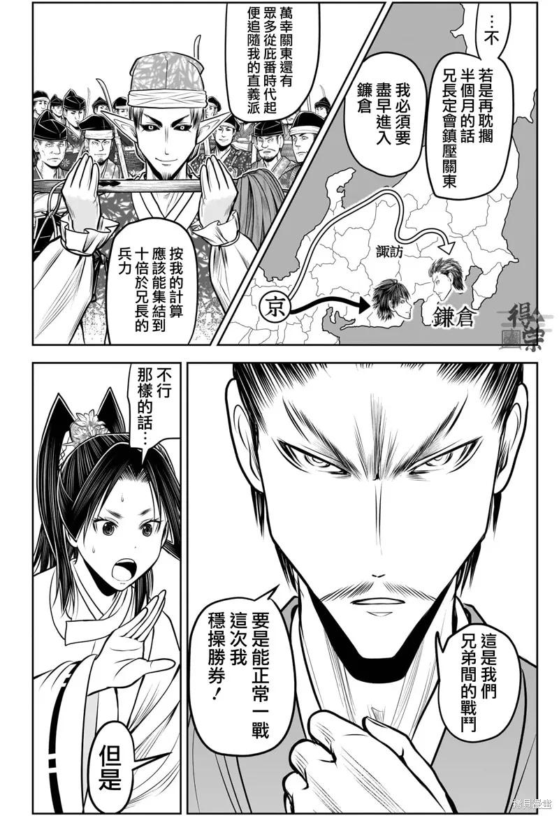 《少主溜得快》第212话 第2页