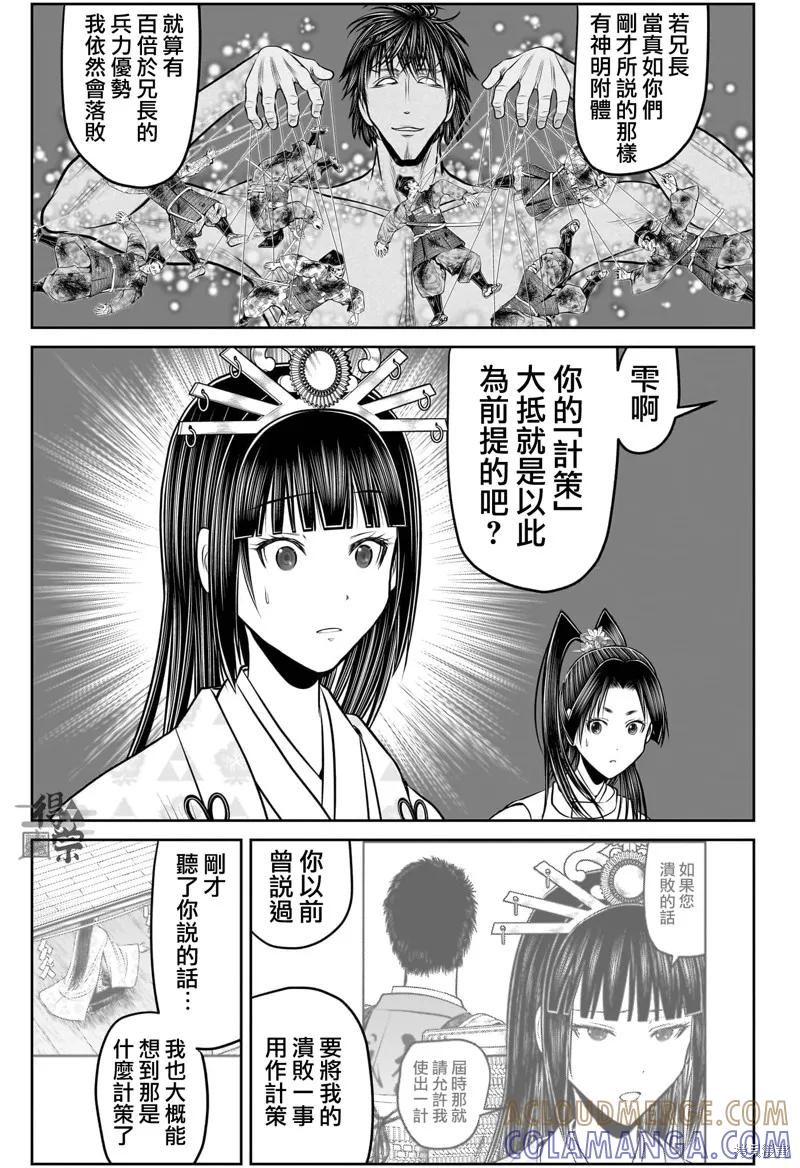 《少主溜得快》第212话 第3页