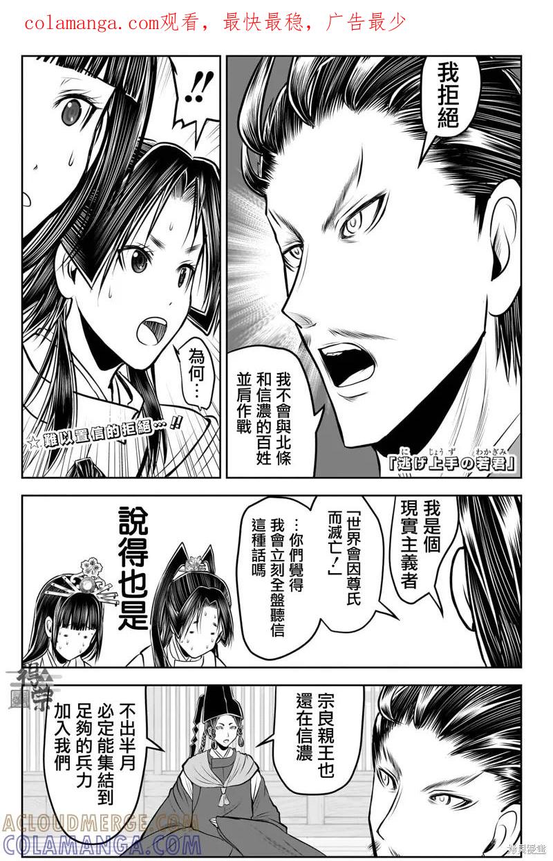 《少主溜得快》第212话 第1页