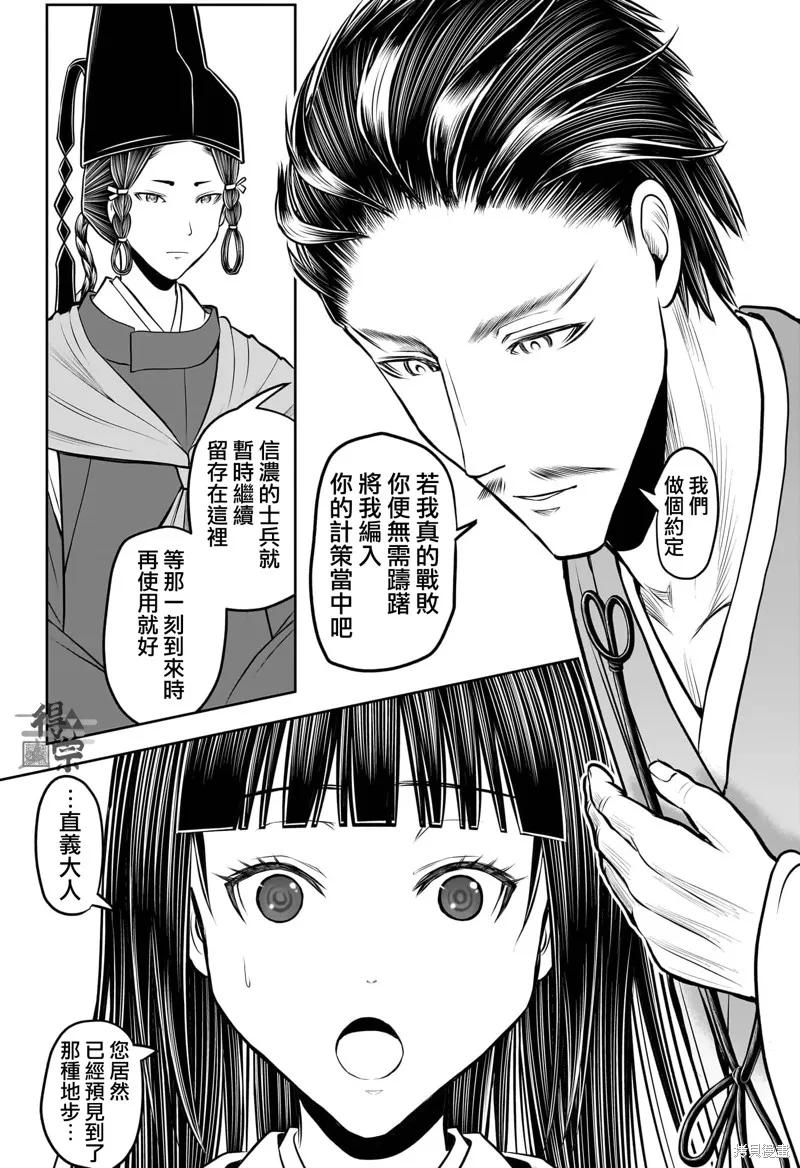 《少主溜得快》第212话 第4页