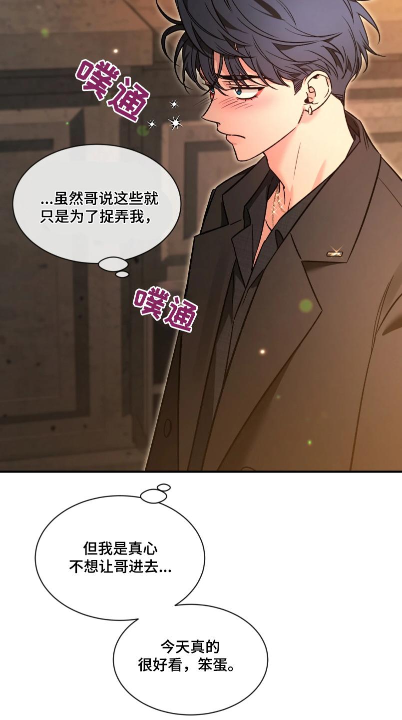 《初见心动》第216章：【番外】一起吧 第14页
